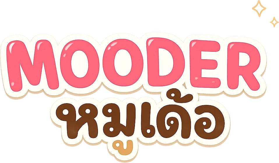 MOODER หมูเด้อ